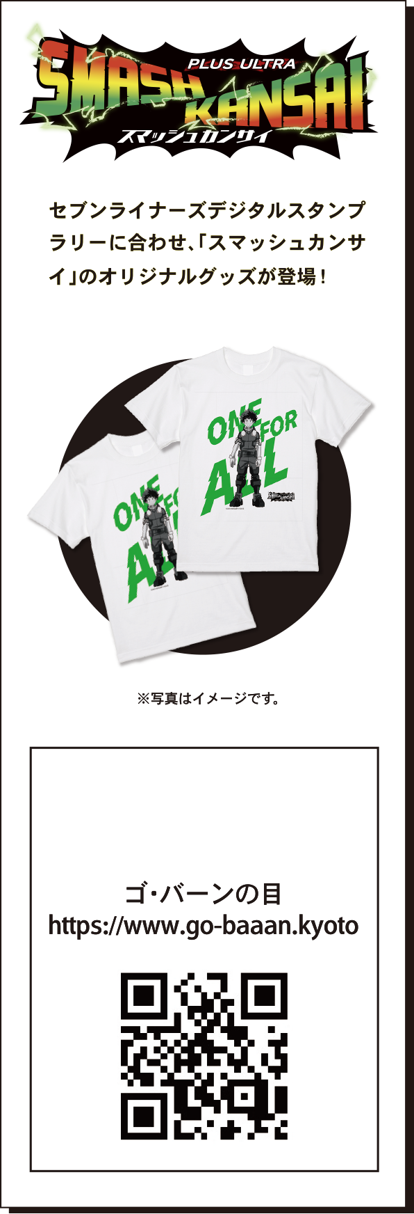 スマッシュカンサイ