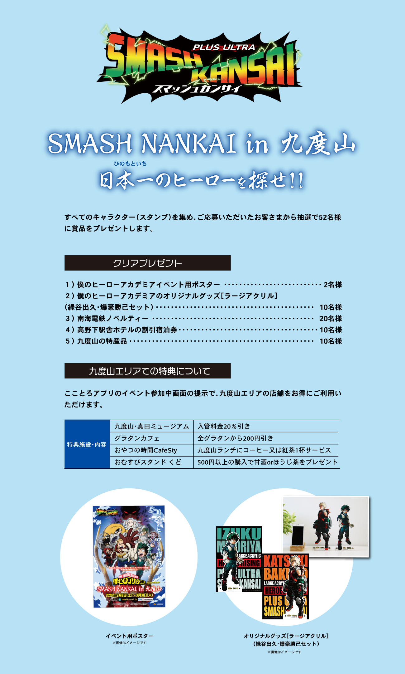 SMASH NANKAI in 九度山